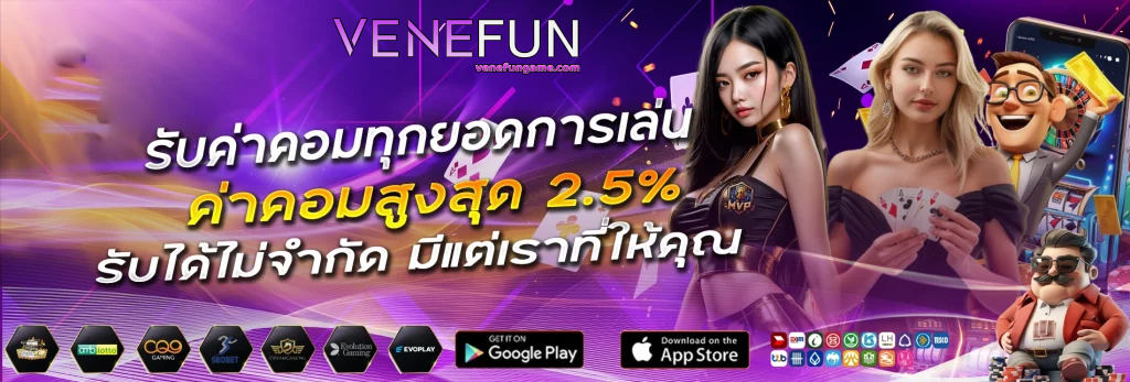 venefun เว็บตรง
